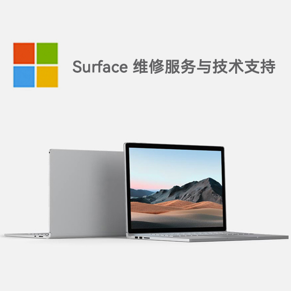 祁县surface产品维修服务电话